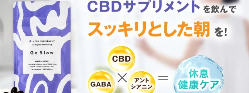 CBD�yGo Slow�b����ɃX���[��͂���E�F���l�X�u�����h�z���T�C�g